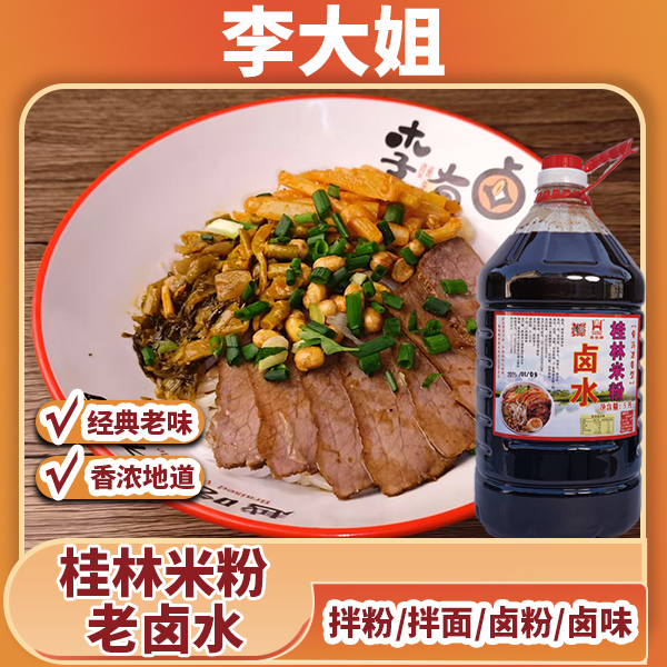 桂林米粉卤水骨汤浓香型餐饮店专用