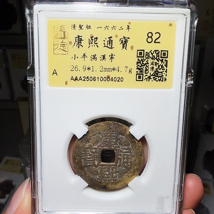 铜瀚海文物A康熙满汉宁4020