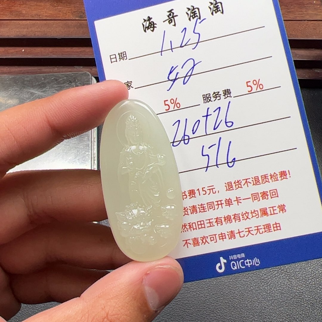 和田玉挂件未镶嵌好**连