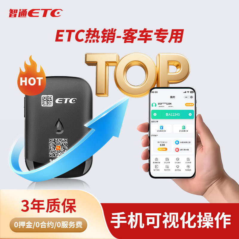 ETC 2025新款智能无卡 全国通用可开关双充电防盗刷绑定 高速95折