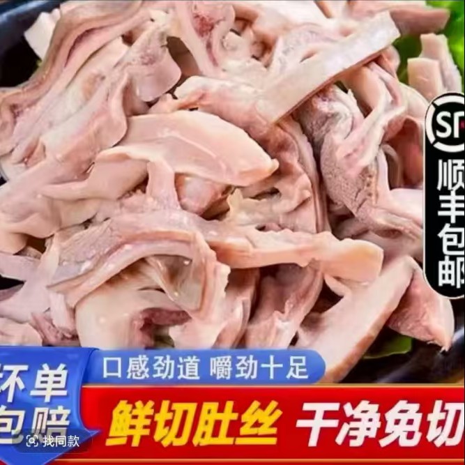 【冷】【顺丰包邮买三斤送两斤】猪肚丝无汤免切半成品八成熟红烧爆炒炖汤