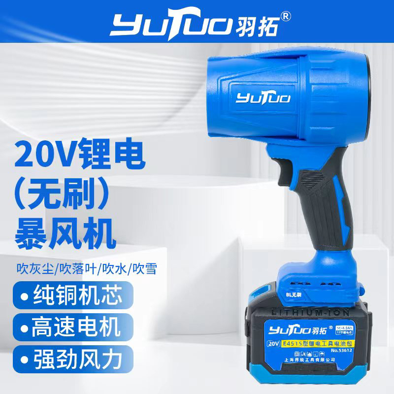 羽拓锂电吹风机大功率纯铜无刷暴风除尘器吹雪充电式大风力