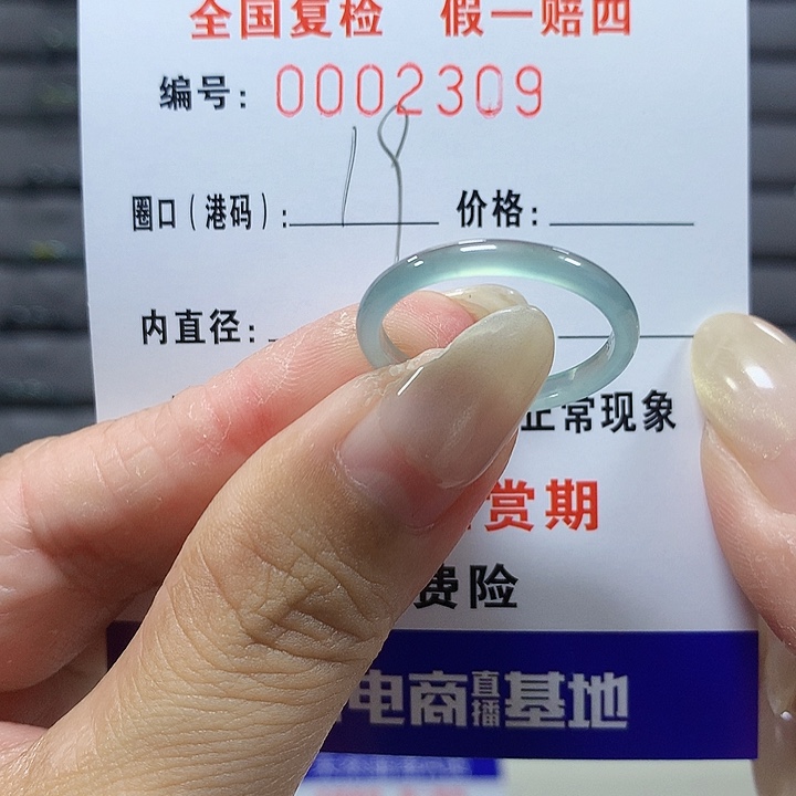 大***菜翡翠未镶嵌戒圈2309