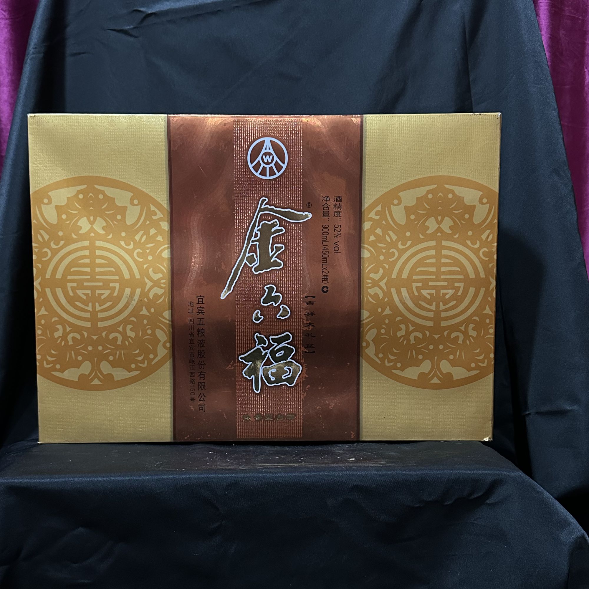 五粮液【富顺老酒专属】2007年五粮液 金六福吉祥大礼盒52度450ml*2