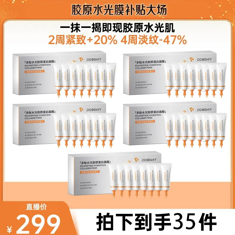 【瓜瓜同款】胶原羚水光面膜熬夜补水祛黄软膜护肤品保湿