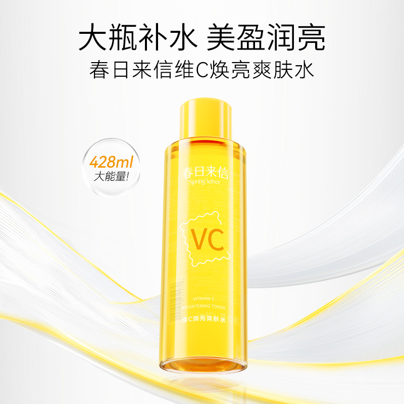 春日来信维C焕亮爽肤水护肤补水428ml大瓶