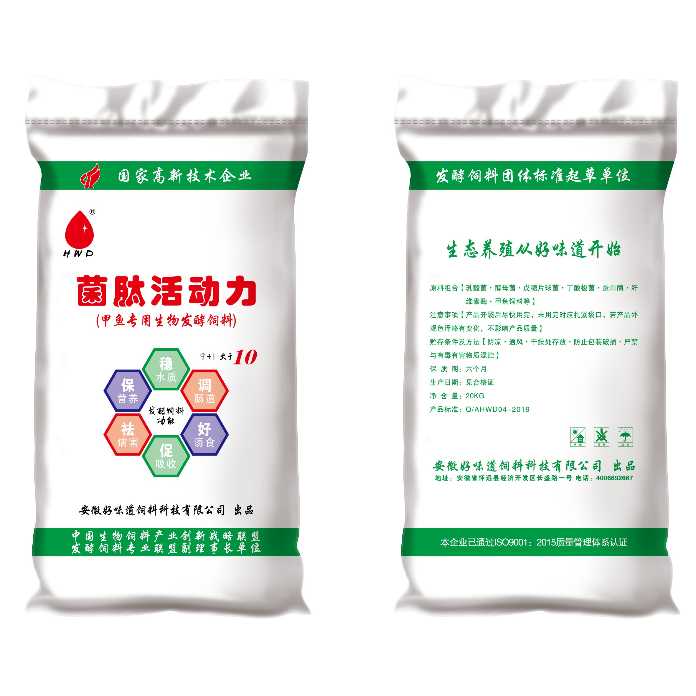 甲鱼发酵饲料【菌肽活动力】20kg/袋 厂家直发！