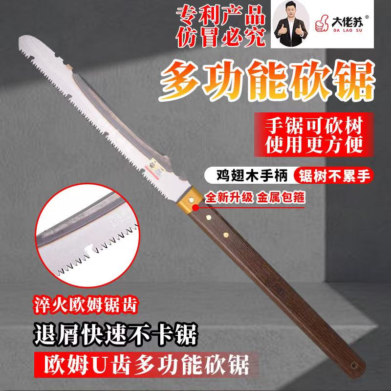 大佬苏砍锯家用木工锯多功能园林锯户外便携手锯皮套款.