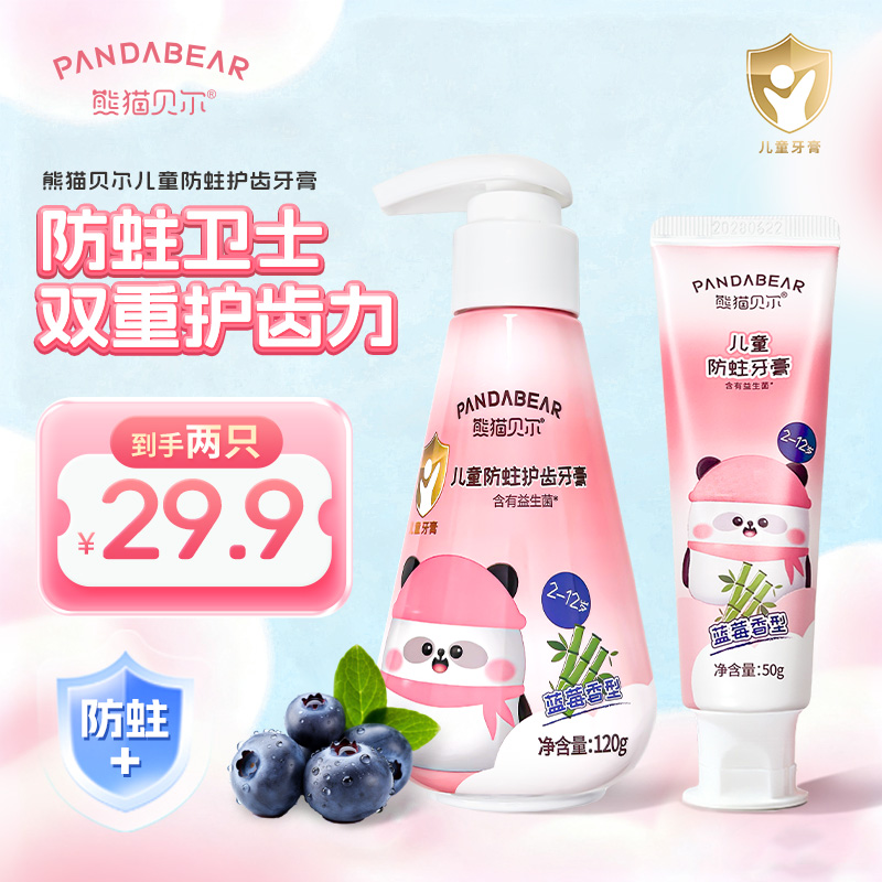 熊猫贝尔儿童益生菌牙膏蓝莓水果味防龋防蛀含氟宝宝牙膏2-12岁