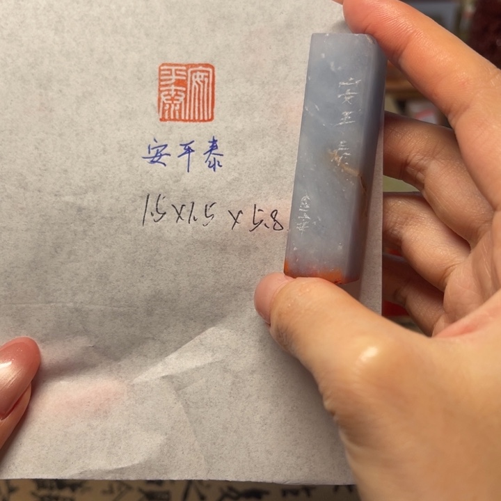 印石青田石安平泰