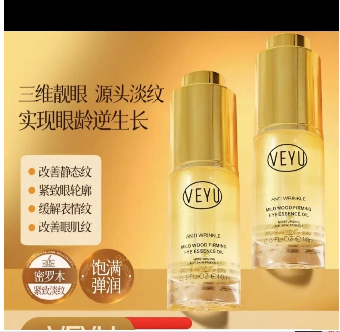 紧致抗皱眼部请华油