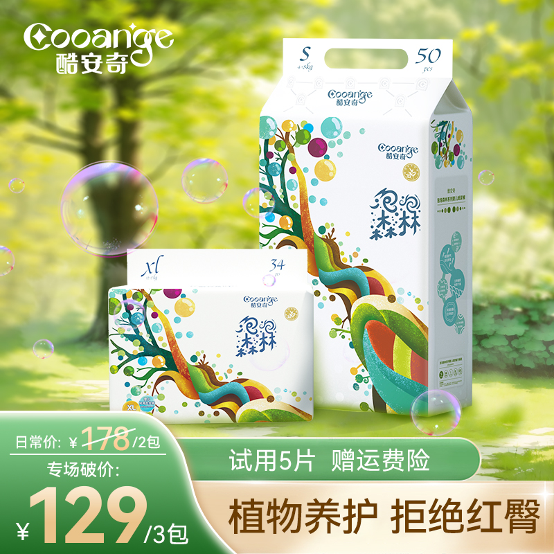 酷安奇泡泡森林萃取茶树精华婴幼儿轻薄透气纸尿裤医护级拉拉裤