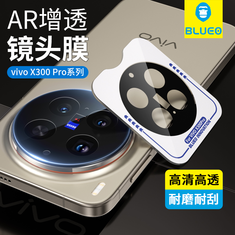 蓝猩适用vivox300镜头钢化膜x300高清ar高透后摄膜x300Pro增透膜