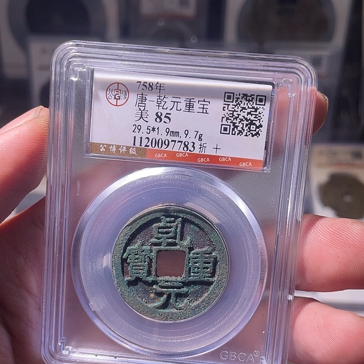 铜EB封装评级盒子币一个7783