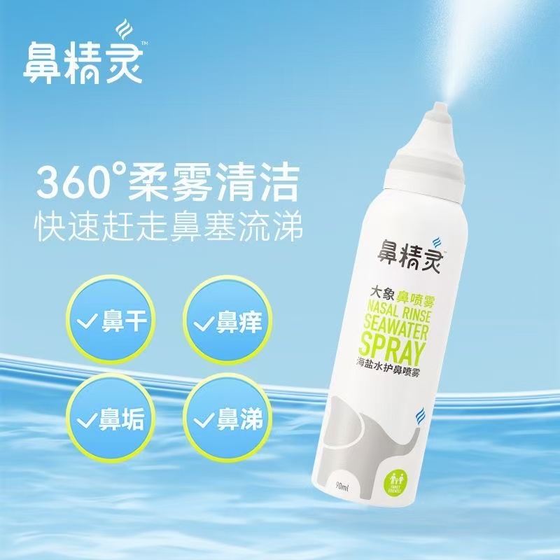 鼻精灵海盐水护鼻喷雾90ml