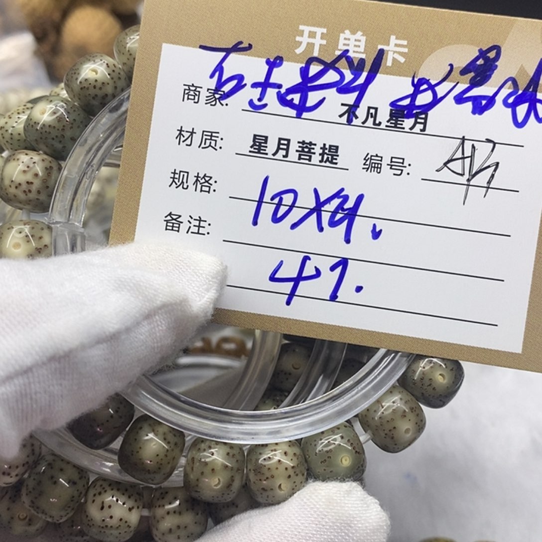 星月菩提手串iiiii i iiA13