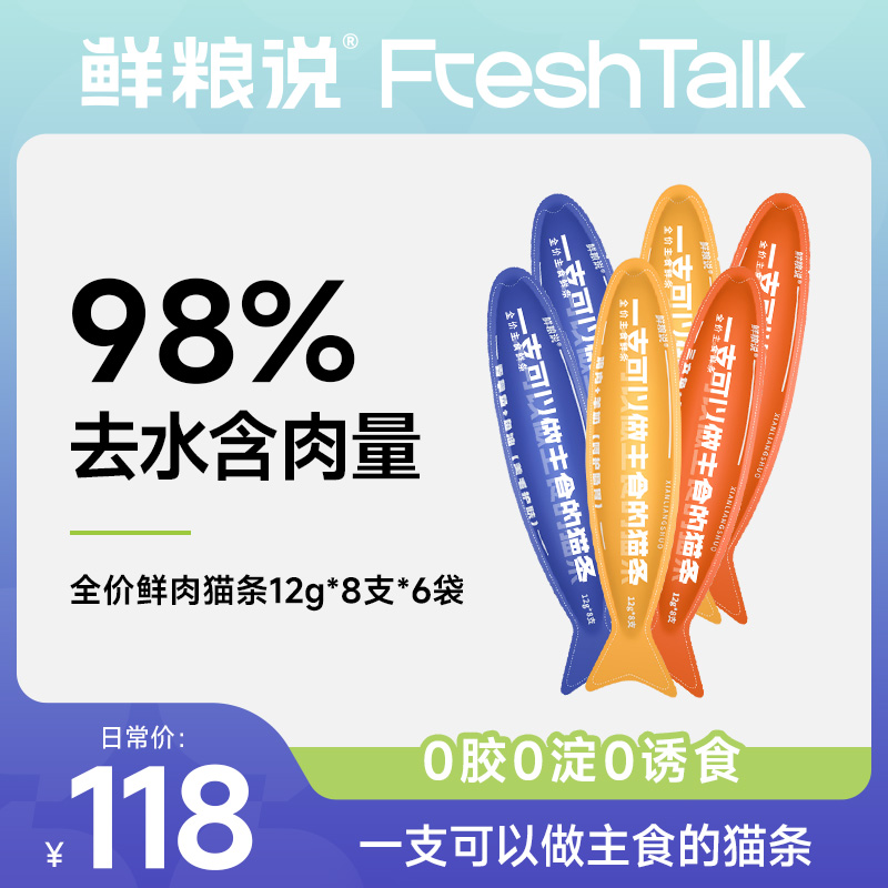 【主食营养猫条】鲜粮说全期全价猫主粮 高肉高营养猫条好吃不挑嘴
