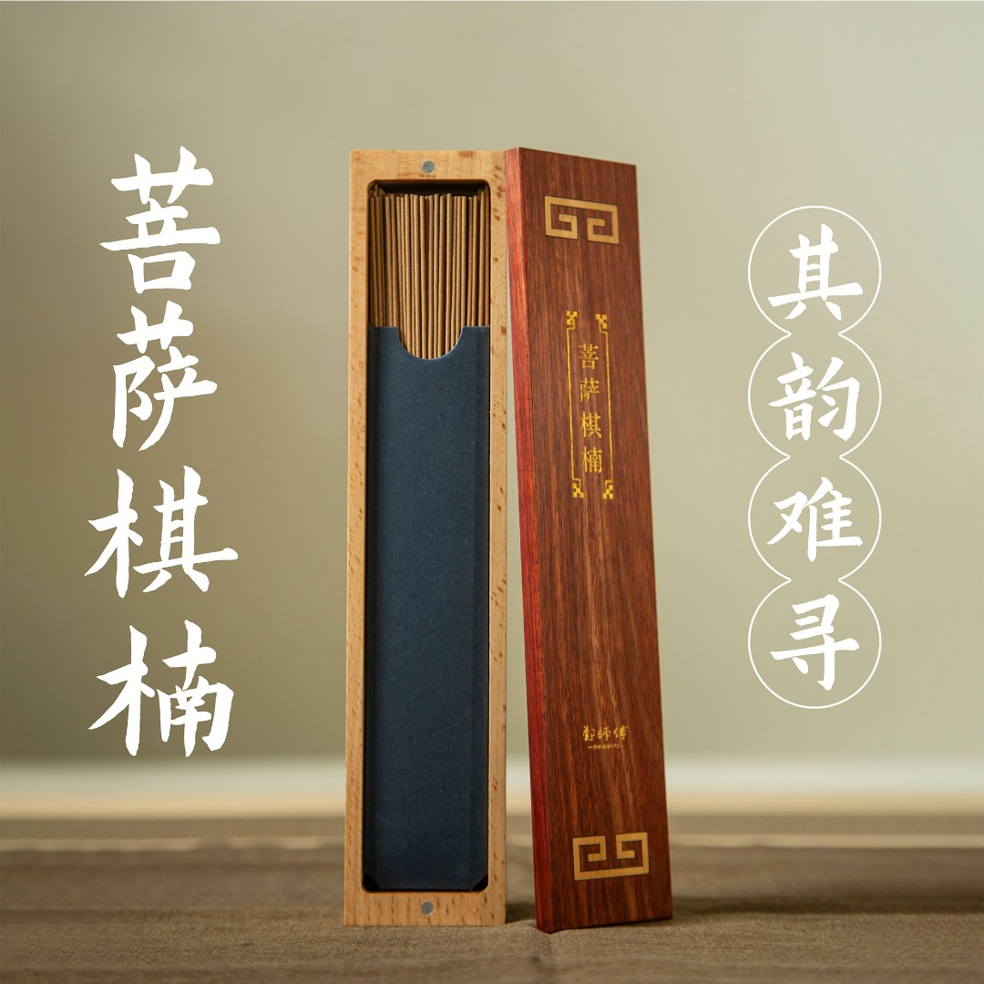 【郑师傅】菩萨棋楠 50g 高货手工线香天然香 卧室客厅家居手工香薰
