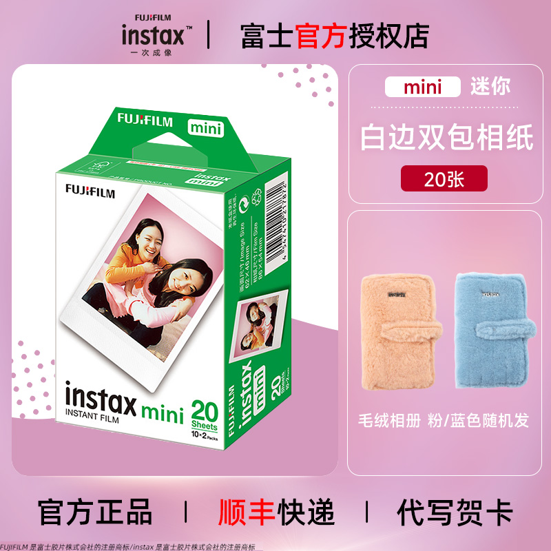 INSTAX/富士拍立得mini相纸7/9/11/25/40/90白边3寸迷你相纸抽签3