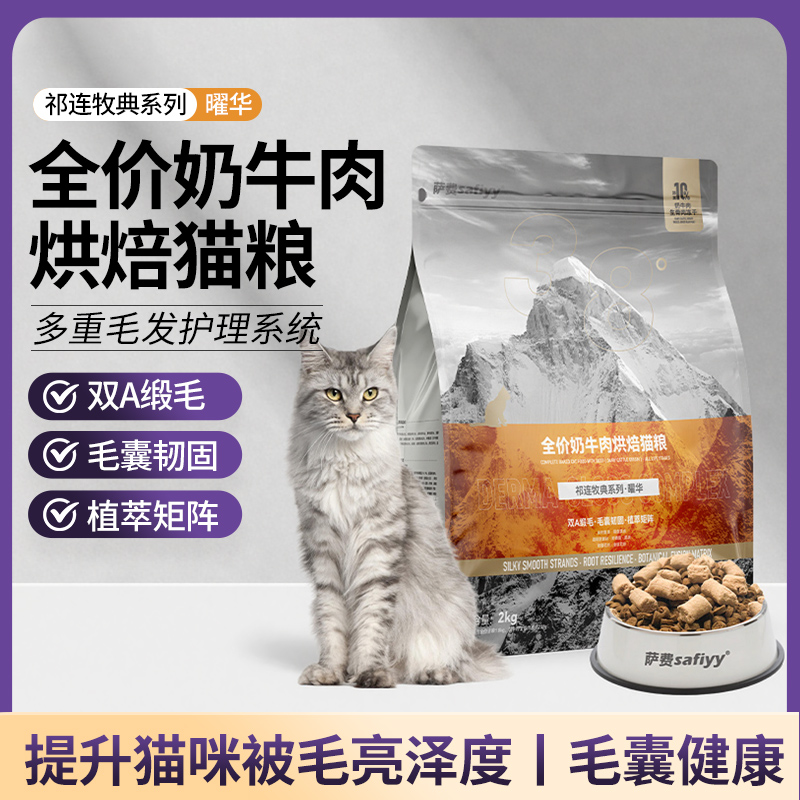 Safiyy/萨费祁连牧典曜华成猫幼猫全价猫粮营养均衡多重毛发护理