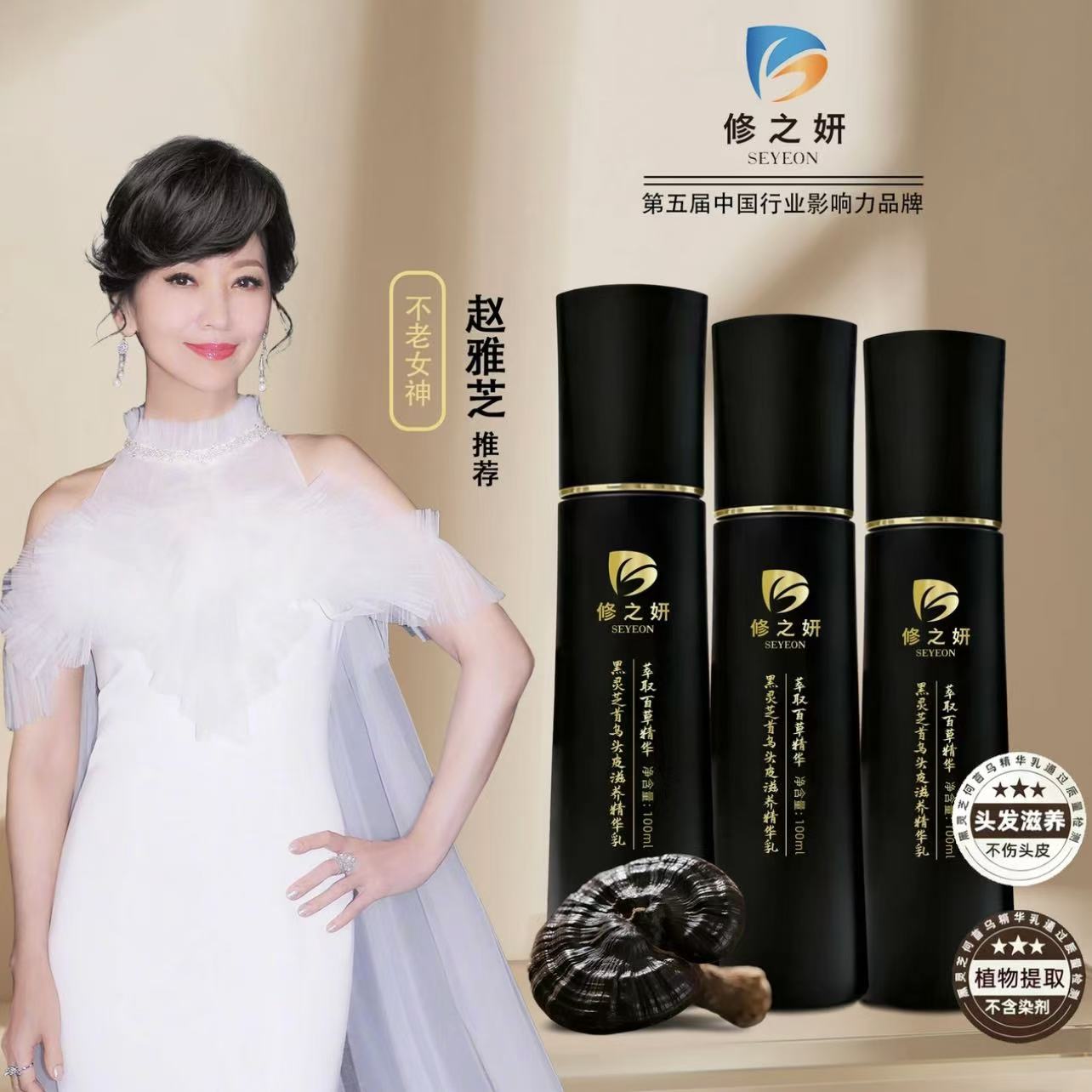 （3瓶大面积全白）修之妍黑灵芝首乌植物草本养发乳滋养黑亮免洗