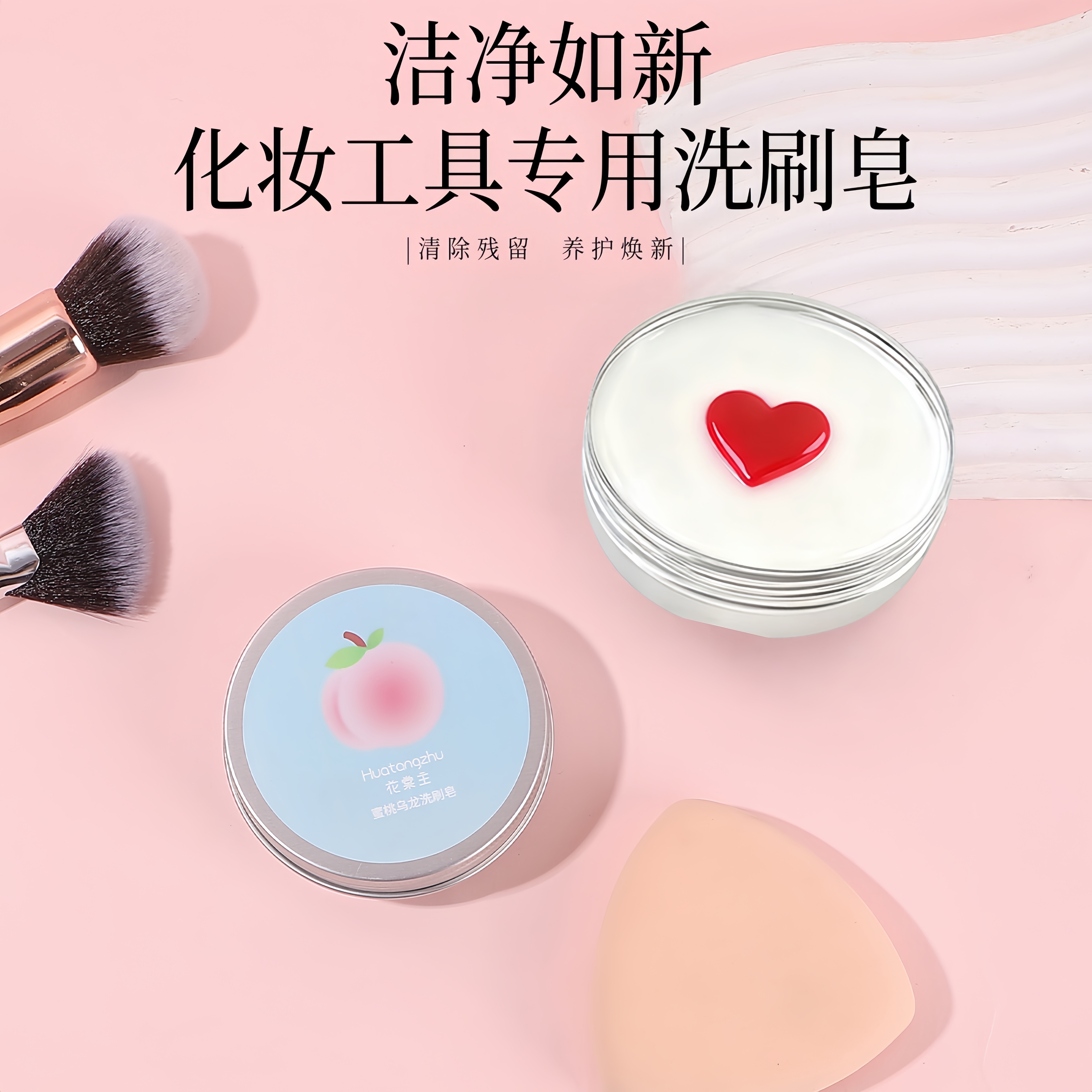 化妆刷洗刷皂粉扑美妆蛋清洁工具迷你便携化妆刷清洁皂