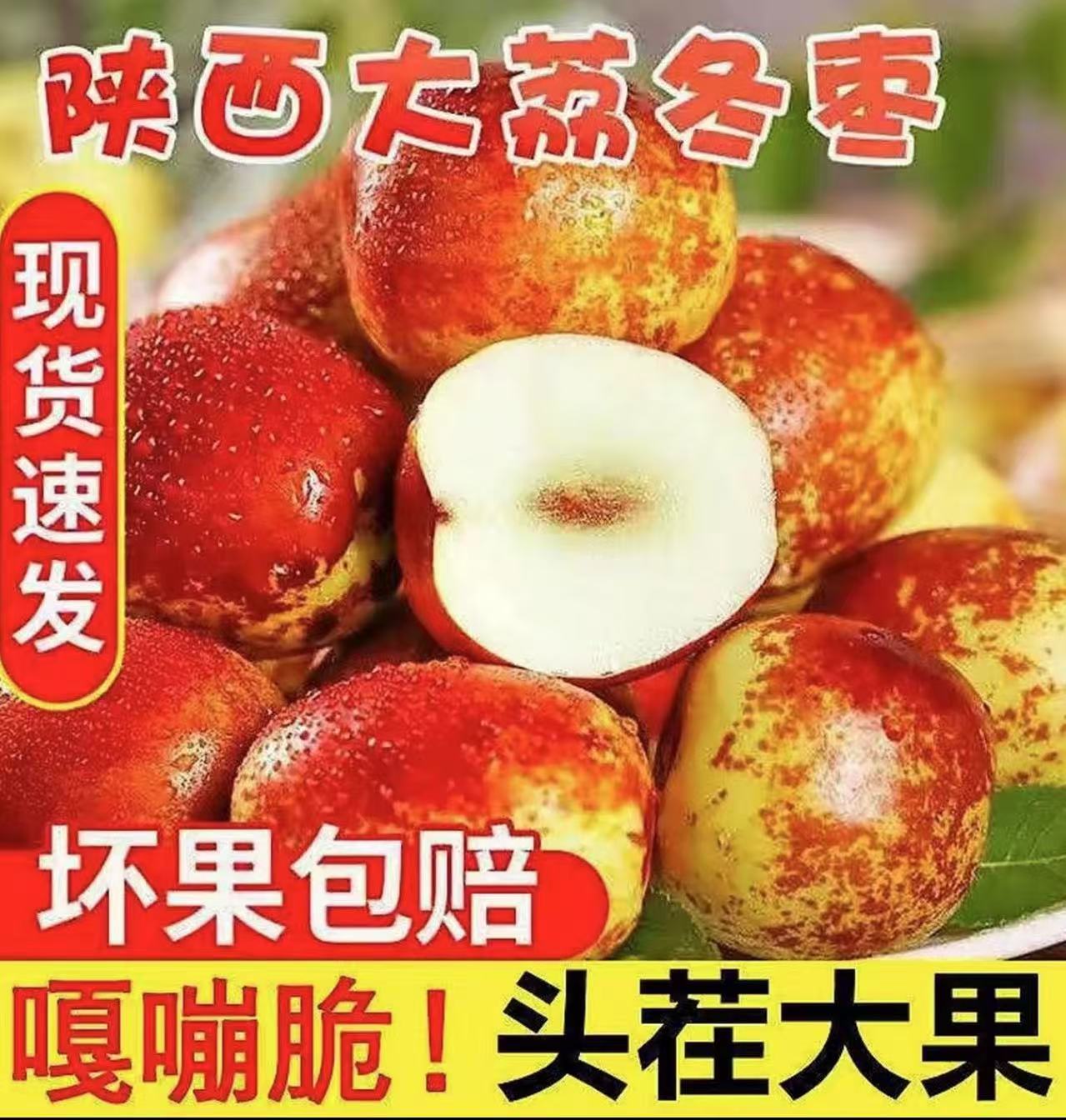 BY正宗陕西大荔冰糖冬枣现摘现发应季新鲜水果脆枣