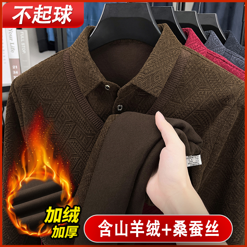 【山羊绒桑蚕丝假两件】毛衣男款冬季男士加绒加厚衬衫领上衣爸爸装