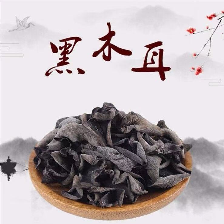 【到手一斤】头茬秋木耳肉厚无根1斤