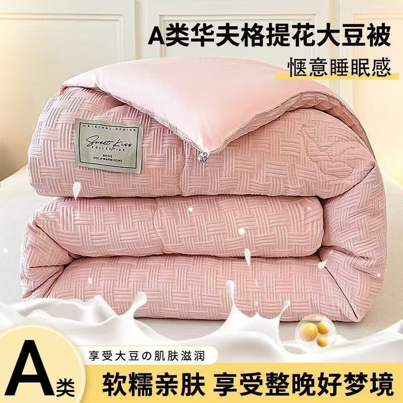 A类华夫格提花大豆被秋冬被