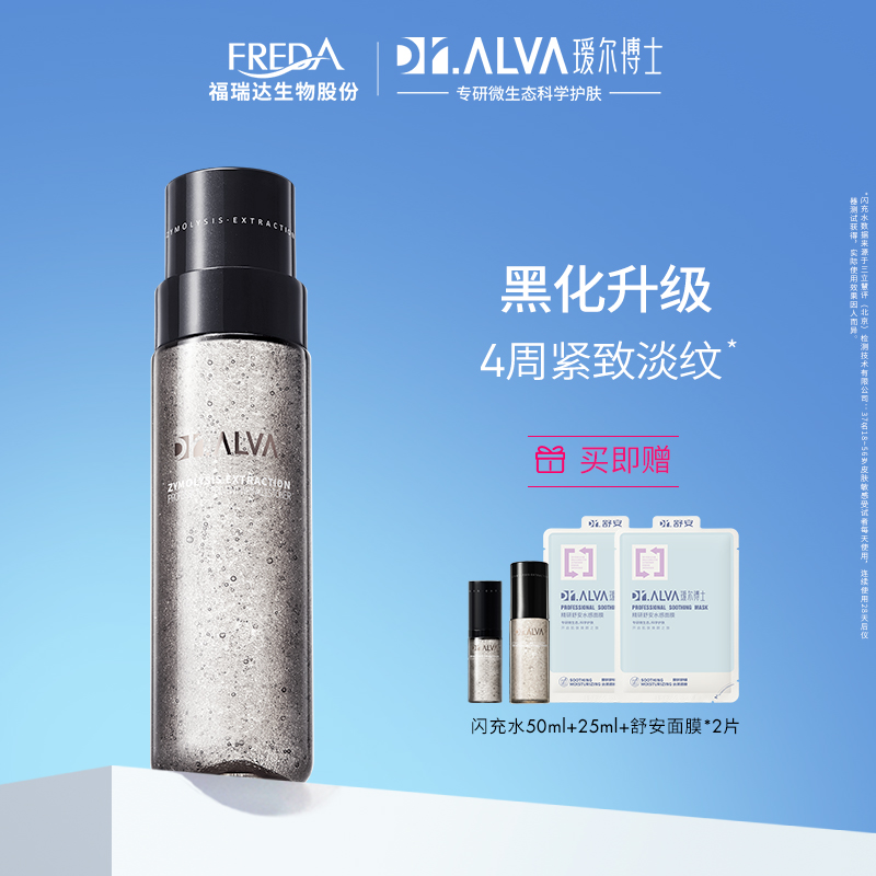 瑷尔博士闪充微晶水补水保湿水紧致抗皱修护屏障jc