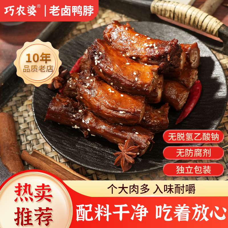 老卤鸭脖鸭翅熟食卤味小吃休闲零食解馋即食夜宵追剧必备