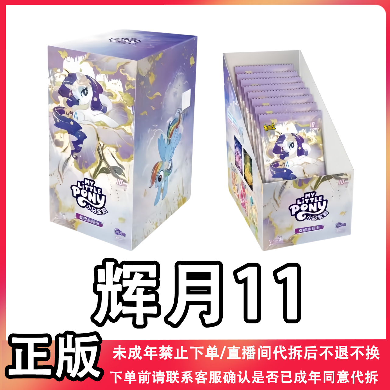 【贴贴/找星星/全马宴/玩法合集】小马宝莉卡片辉月十一第11弹