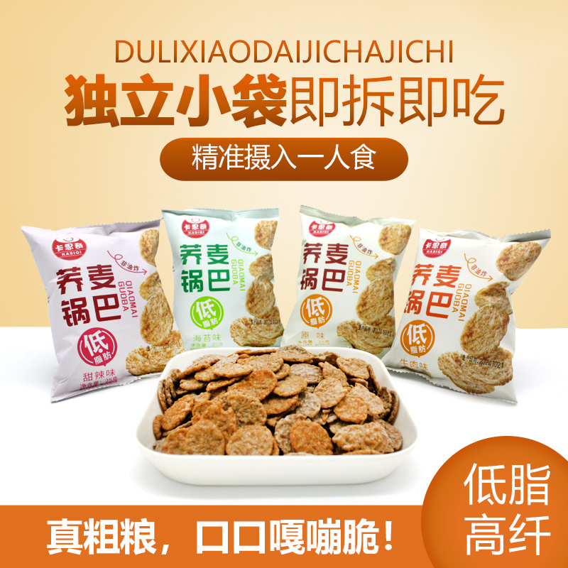 非油炸荞麦锅巴脆片低脂肪高蛋白多口味可选健康零食