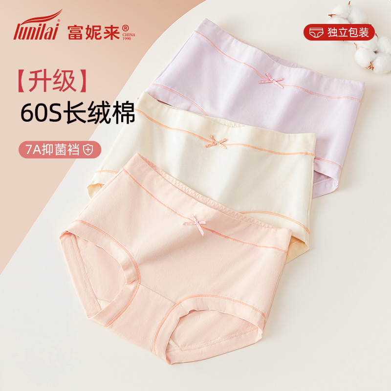 富妮来新疆长绒棉内裤女士棉裆抗菌女生透气中腰三角裤头13179
