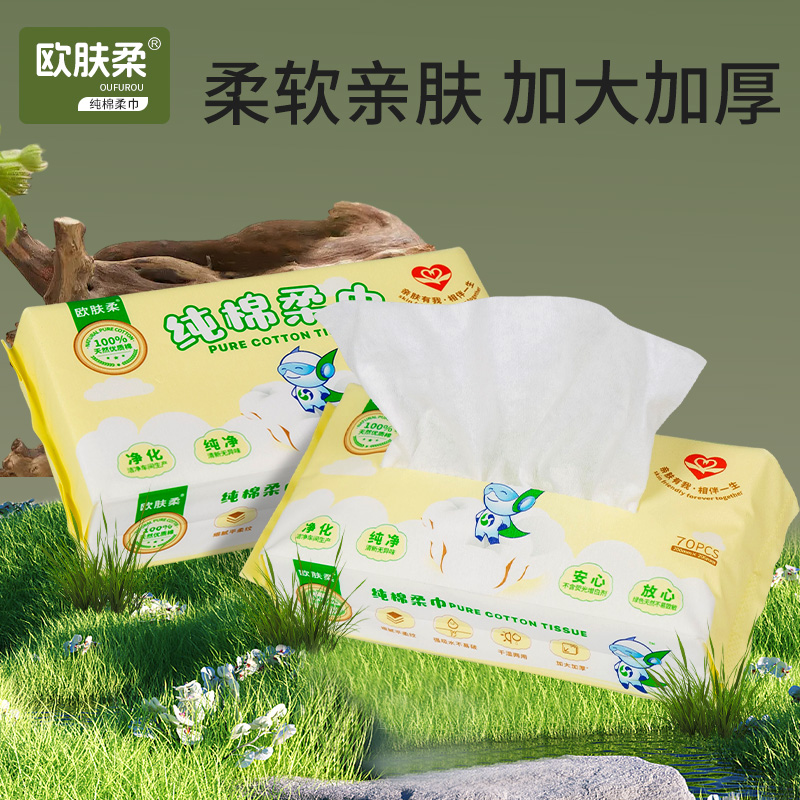 欧肤柔【母婴可用】洗脸棉柔巾纯棉柔巾加大码成人洁面亲肤抽取式