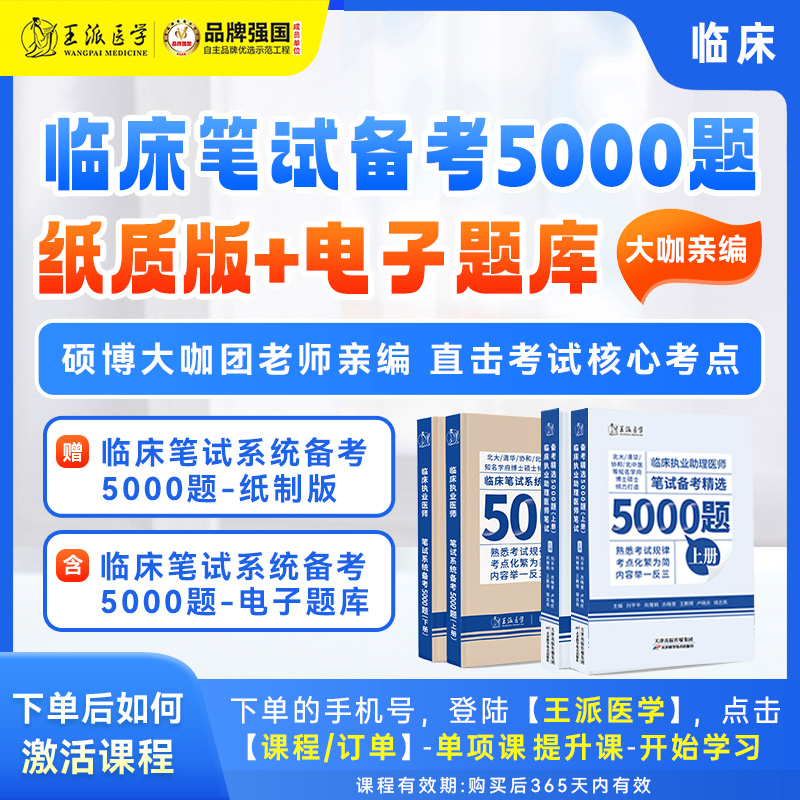 *笔试备考5000题纸质版+电子版临床（资料包）