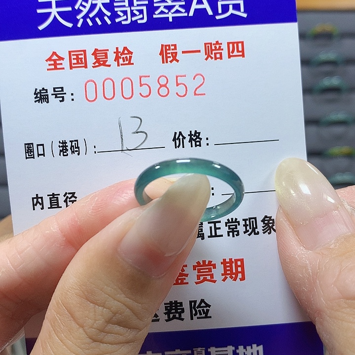 翡翠未镶嵌戒圈5852