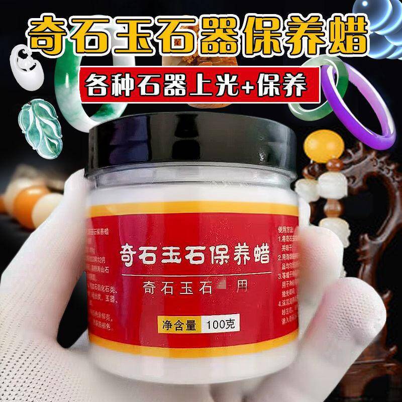 石头专用保养油奇石摆件打磨神器抛光蜡观赏石玉石上光油石蜡油