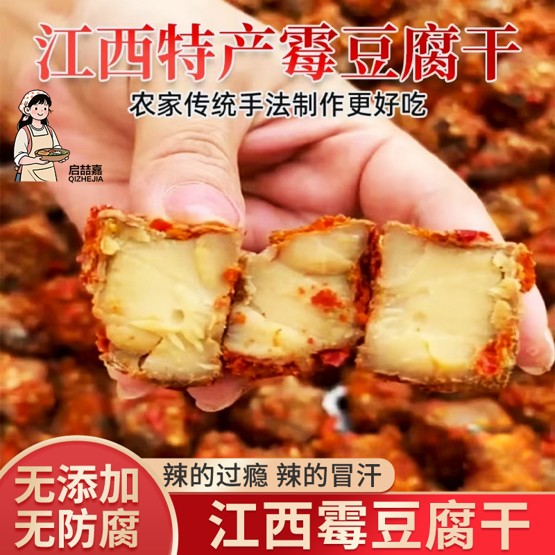 特辣霉豆腐干江西特产农家手工香辣豆腐乳干抚州特产下酒下饭菜