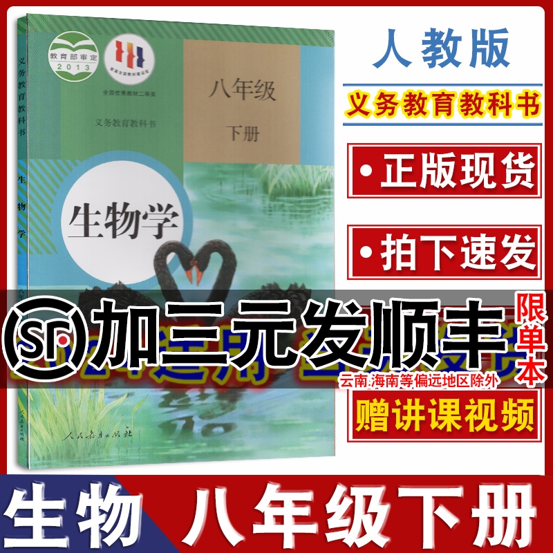 2025年适用正版初二八年级下册生物学生物课本教材教科书