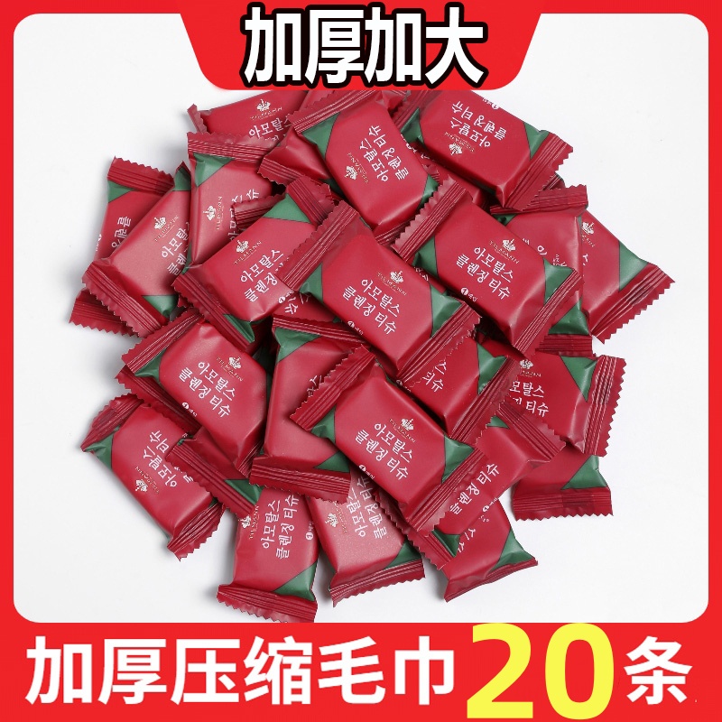 【20粒】压缩毛巾糖果颗粒纯棉一次性毛巾韩国女网红酒店洗脸巾加厚
