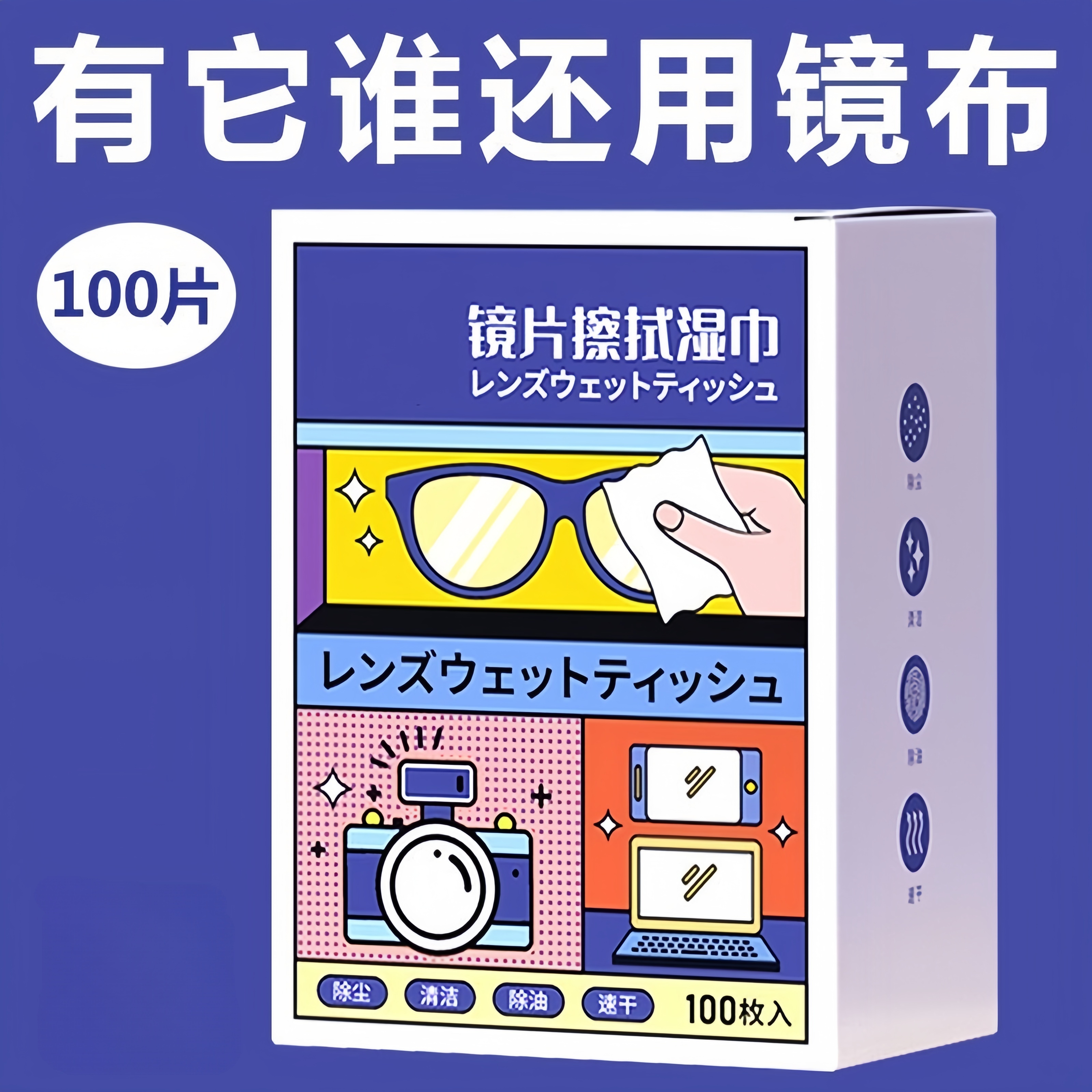 一次性眼镜擦拭湿巾眼镜布擦镜纸清洁眼镜手机屏幕镜头镜片神器