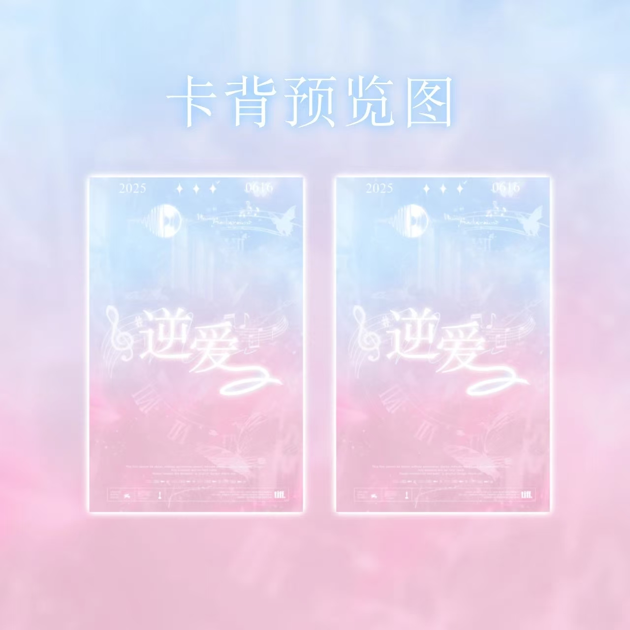 2逆爱二创小卡对对碰首发两包对碰加一灯牌加一欧中加一