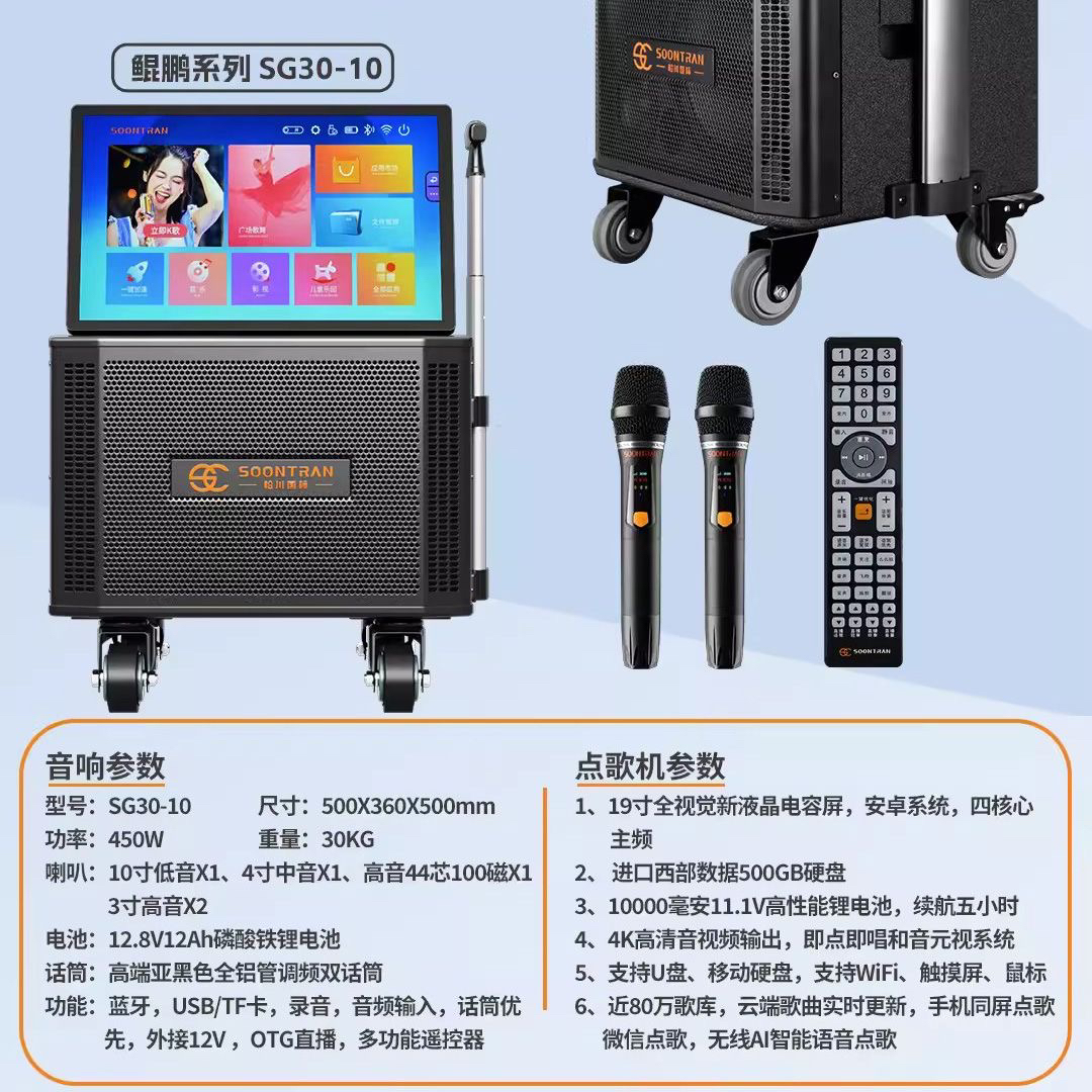 高端户外移动K歌大功率视频音响松川国际SG30-10