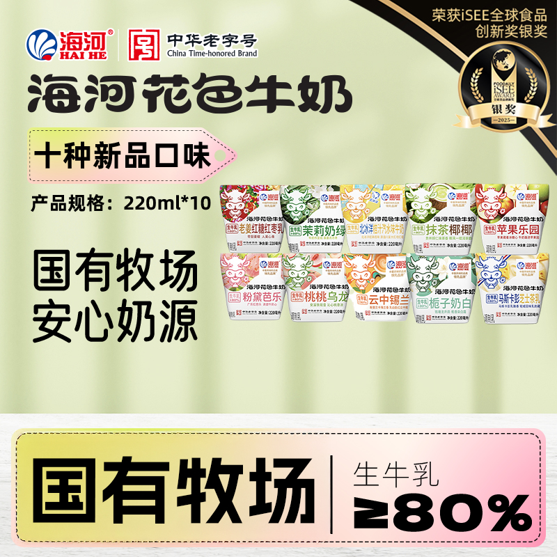 【海河】新品混合口味220ml*10袋茉莉奶绿营养早餐风味奶国有牧场