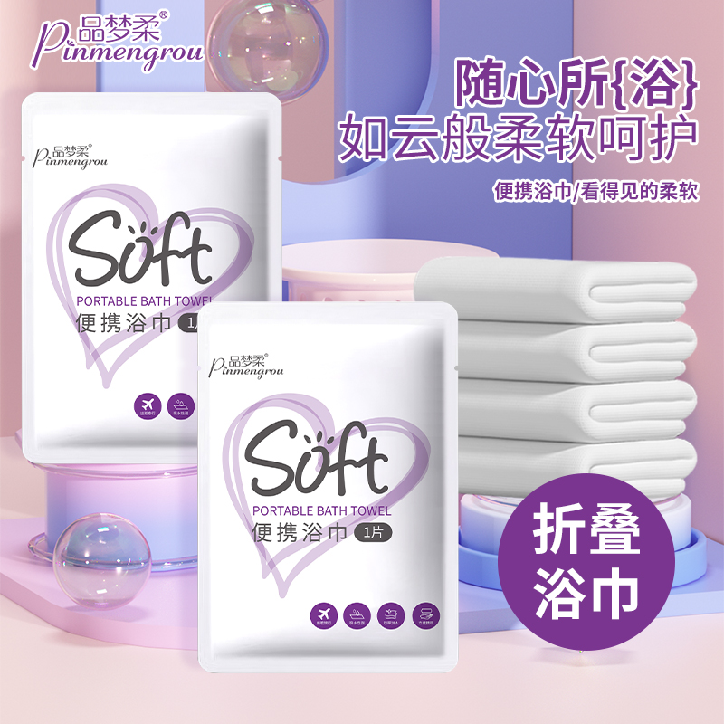 【一次性浴巾个人拆】一次性便携浴巾酒店旅游常备用品旅行装