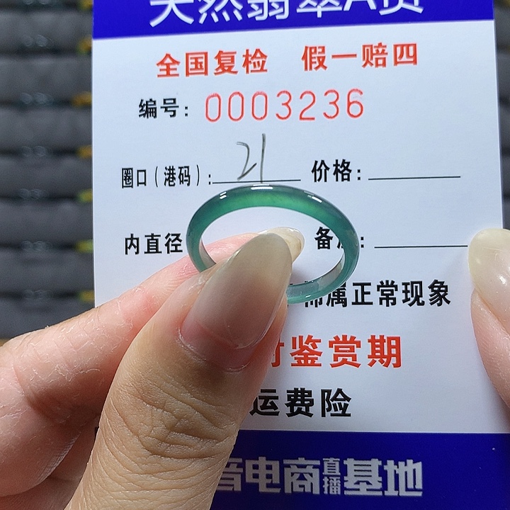 翡翠未镶嵌戒圈3236
