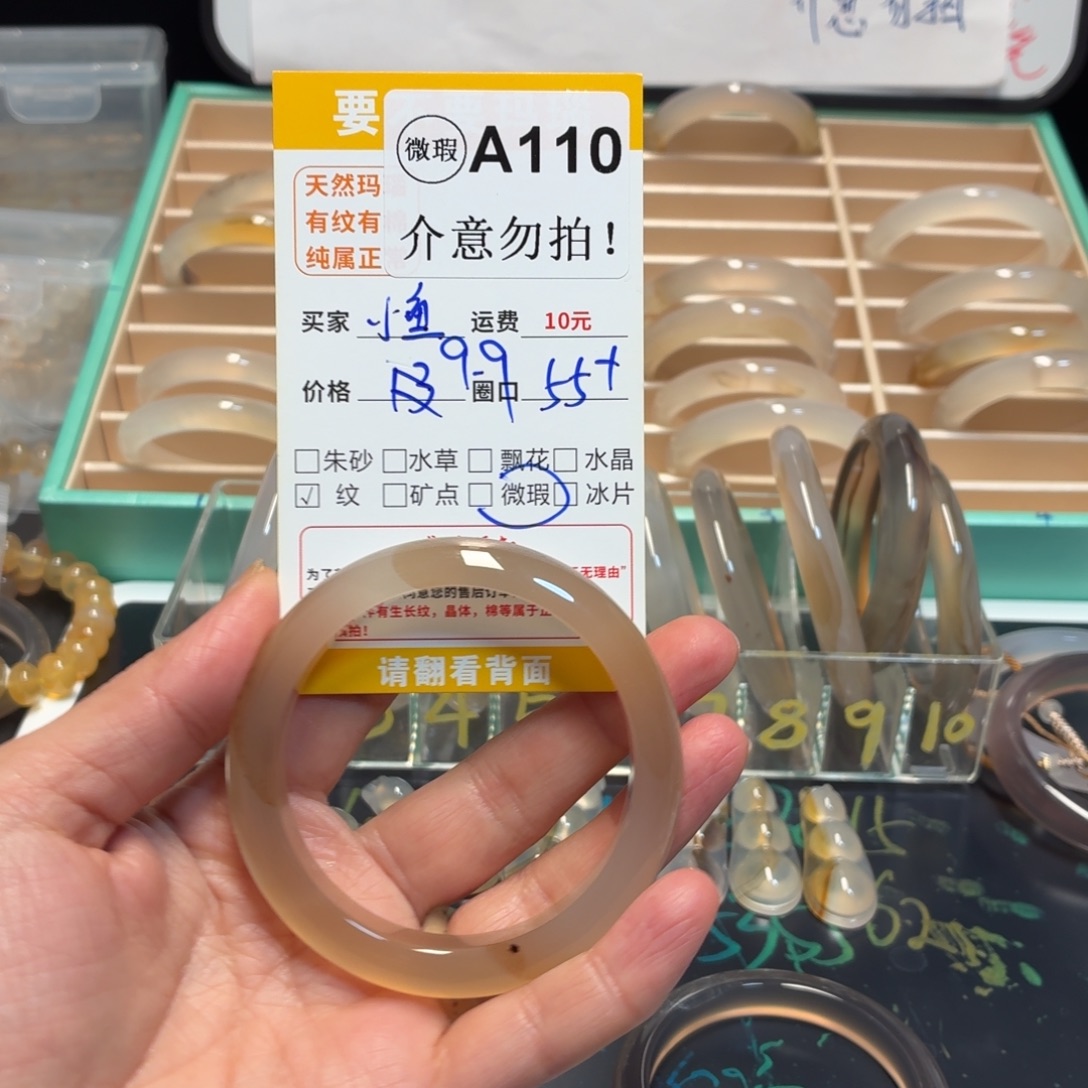 摆****玛瑙/玉髓未镶嵌手镯A110