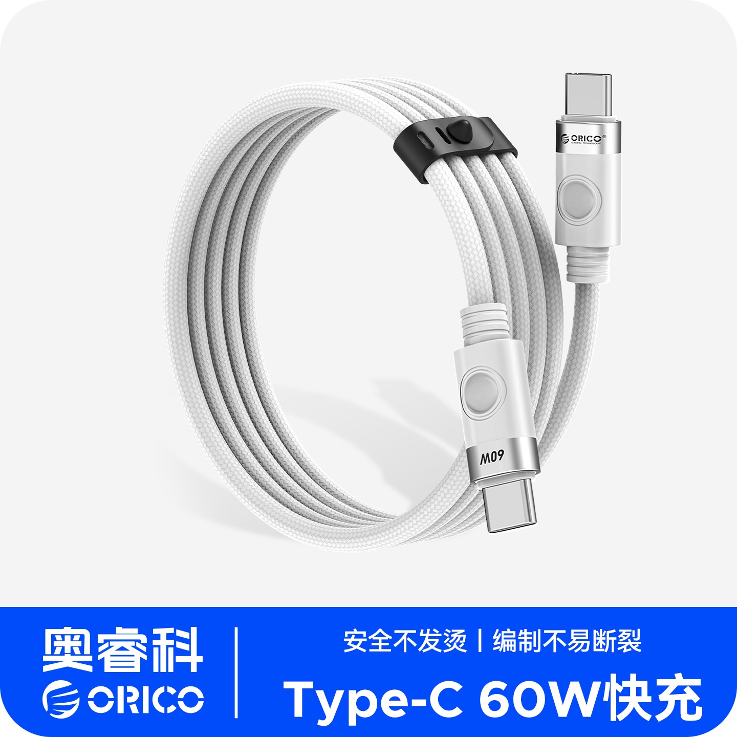 Orico/奥睿科PD60W闪充数据线双头type-c接口编织线快充数据线